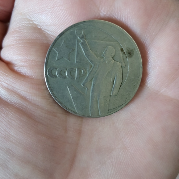 Vintage Soviet CCCP Coin - Picture 5 of 5